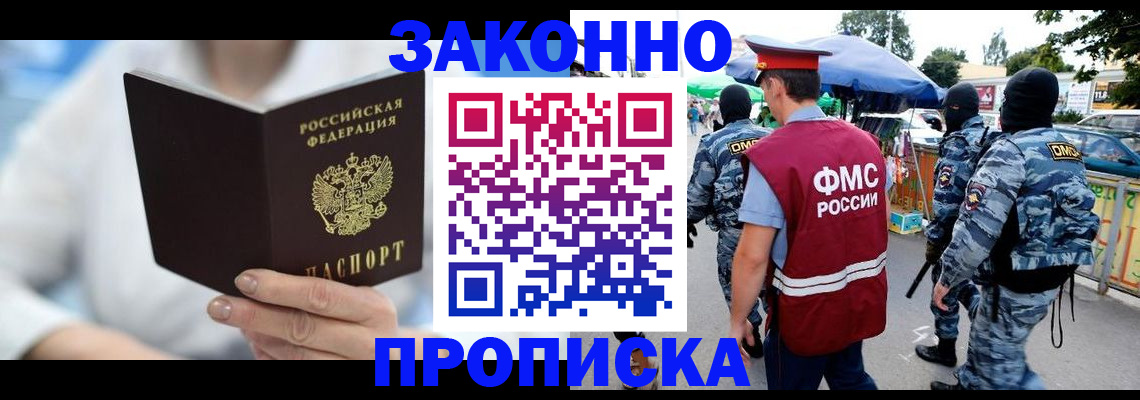 временная регистрация законно в Благовещенске