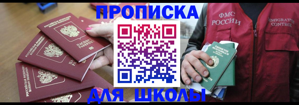 временная регистрация в квартире в Благовещенске