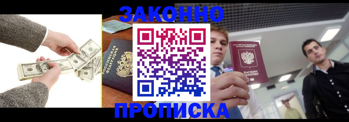 прописка иностранных граждан в Благовещенске