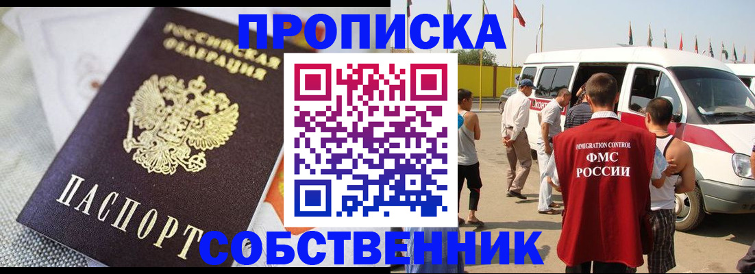 прописка иностранных граждан в Благовещенске