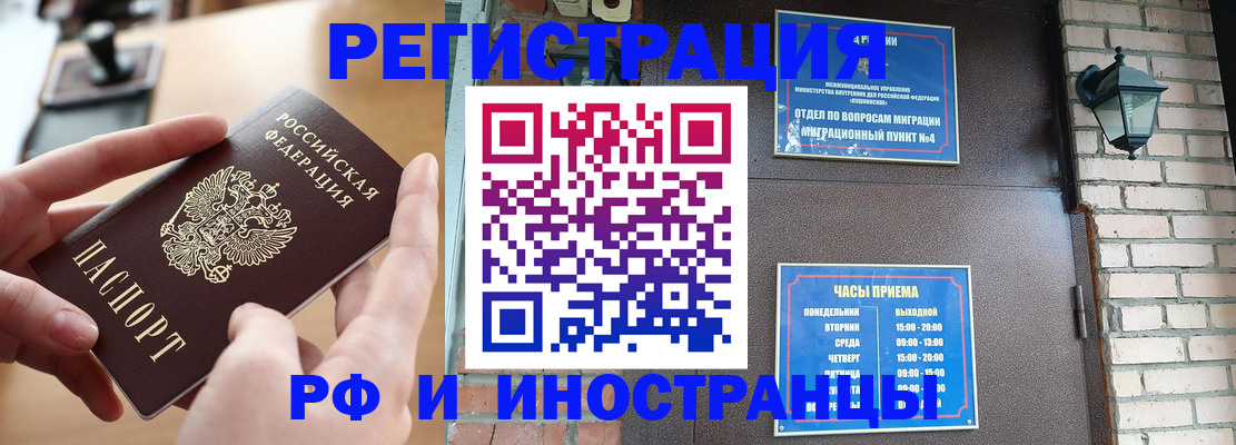 временная прописка в Благовещенске