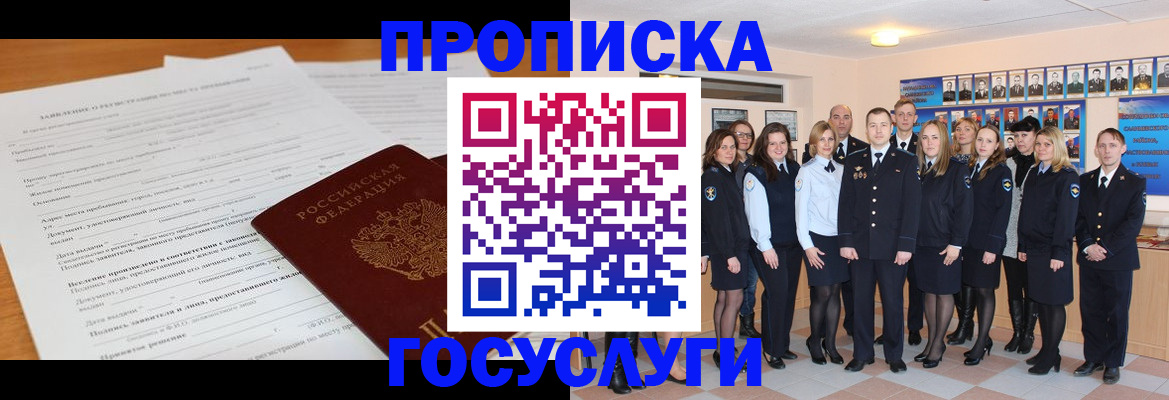 купить прописку в Благовещенске